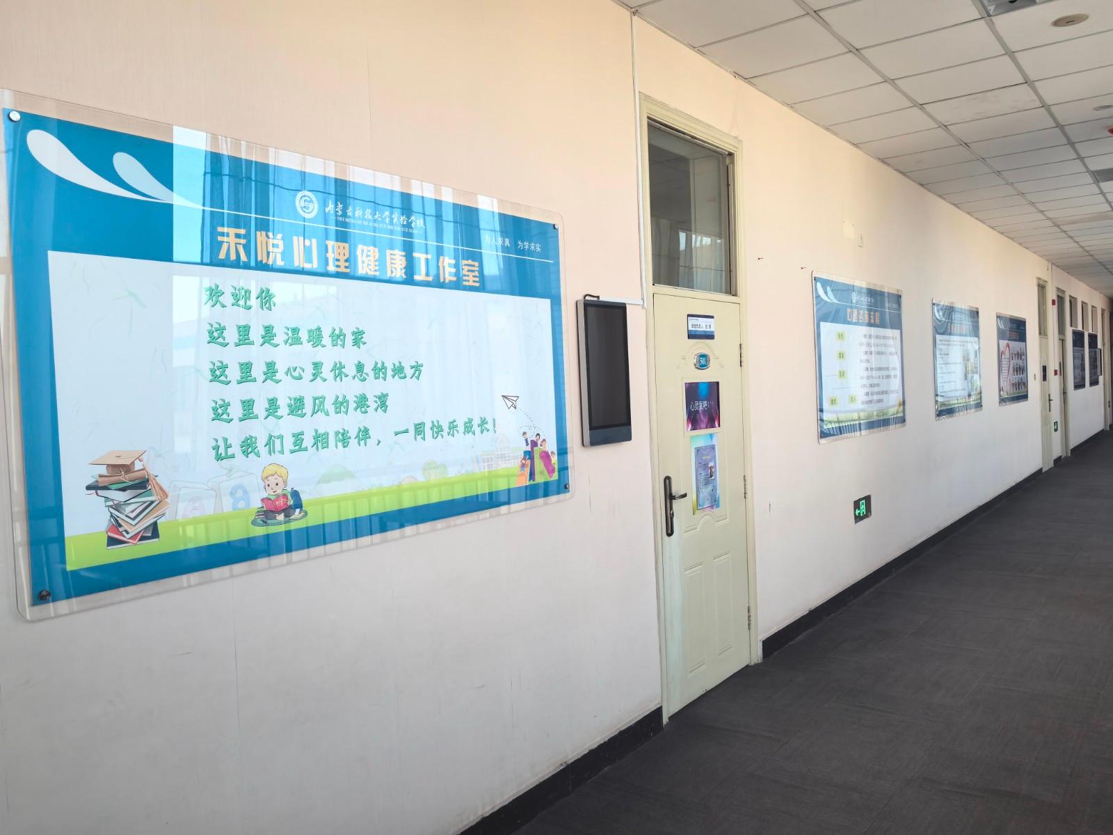 图一：内蒙古科技大学实验学校设立的校级心理健康室--禾悦心理健康工作室.jpg