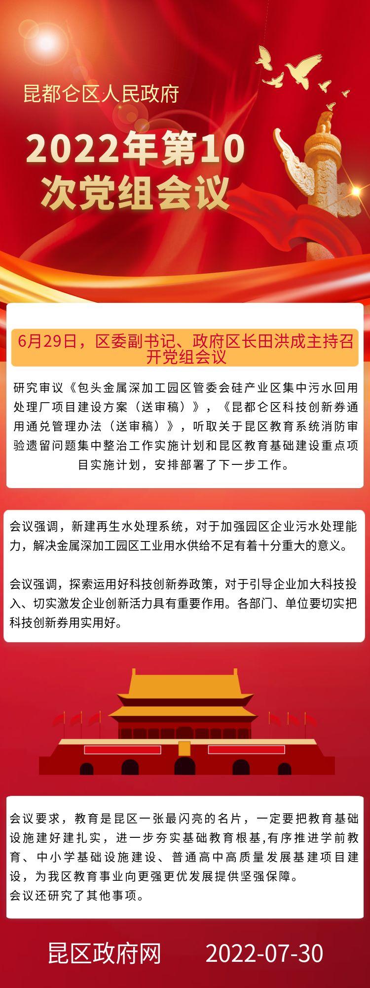2022年第10次党组会议.jpg