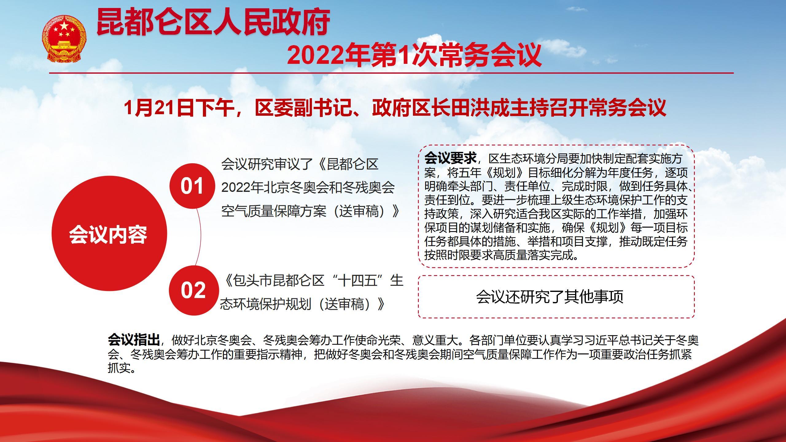 2022年第1次常务会议.jpg