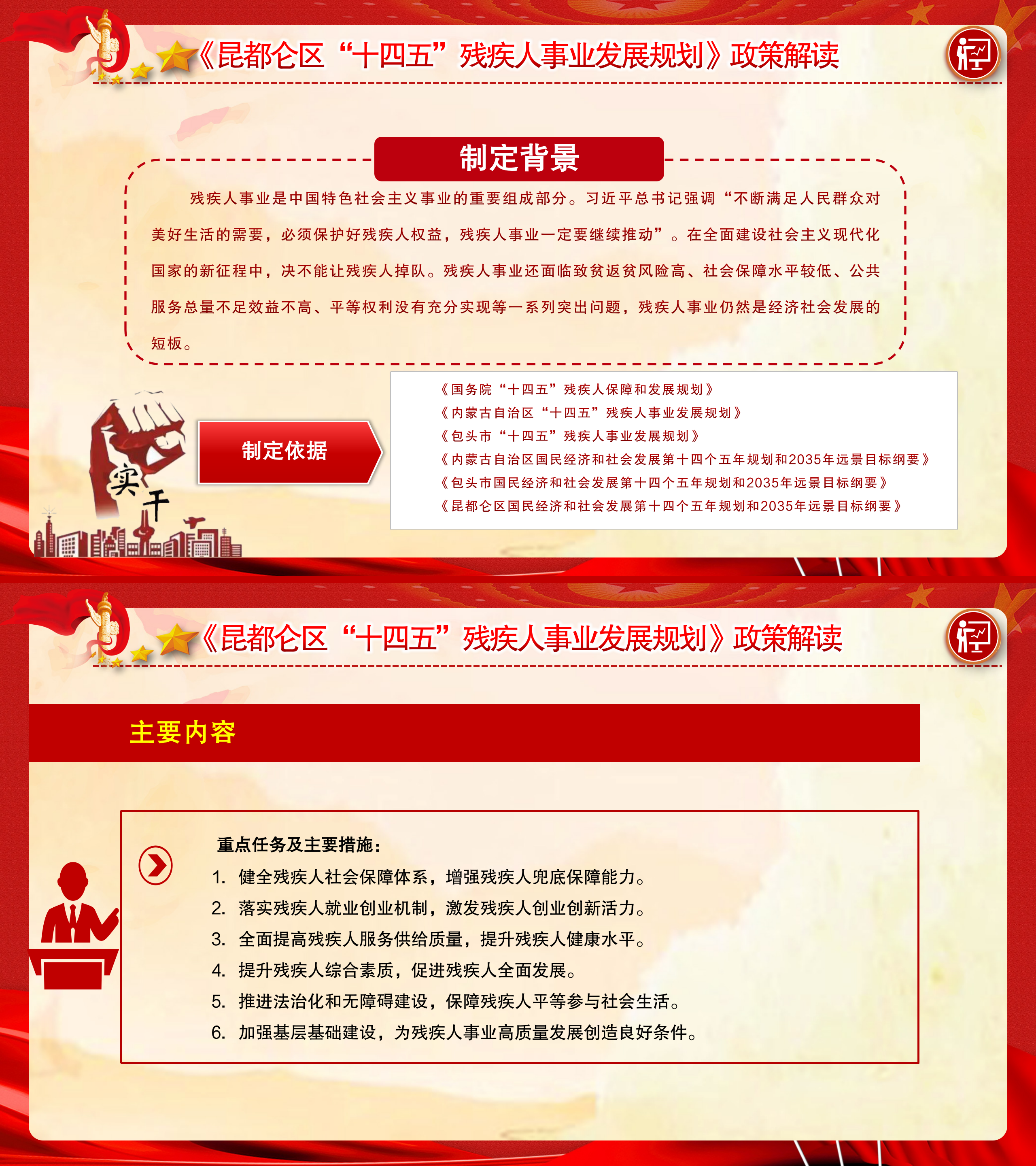 《昆都仑区“十四五”残疾人事业发展规划》政策解读.png