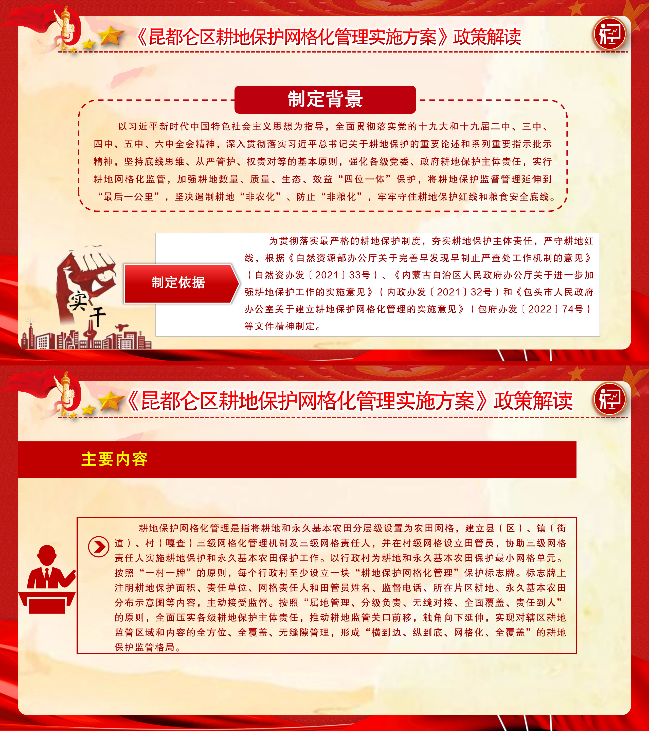 《昆都仑区耕地保护网格化管理实施方案》政策解读.png