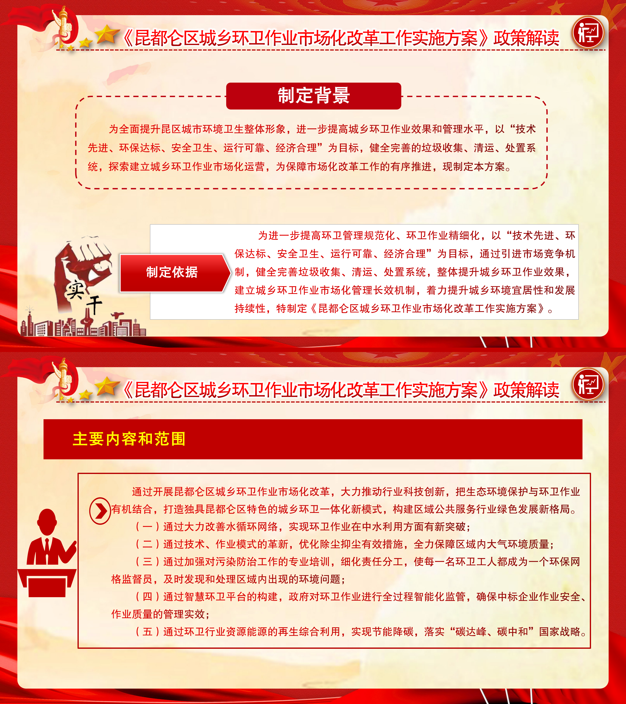 昆都仑区城乡环卫作业市场化改革工作实施方案政策解读.png