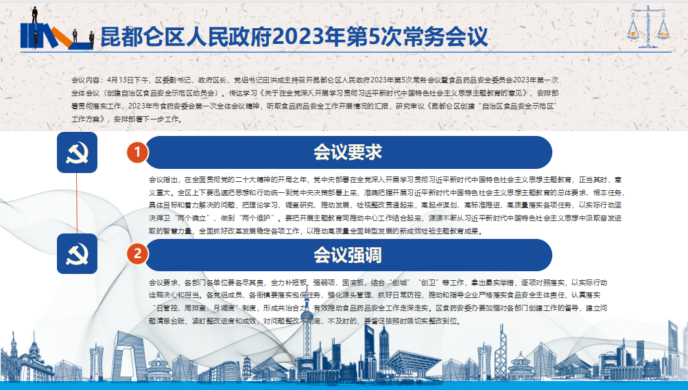 第五次常务会.png