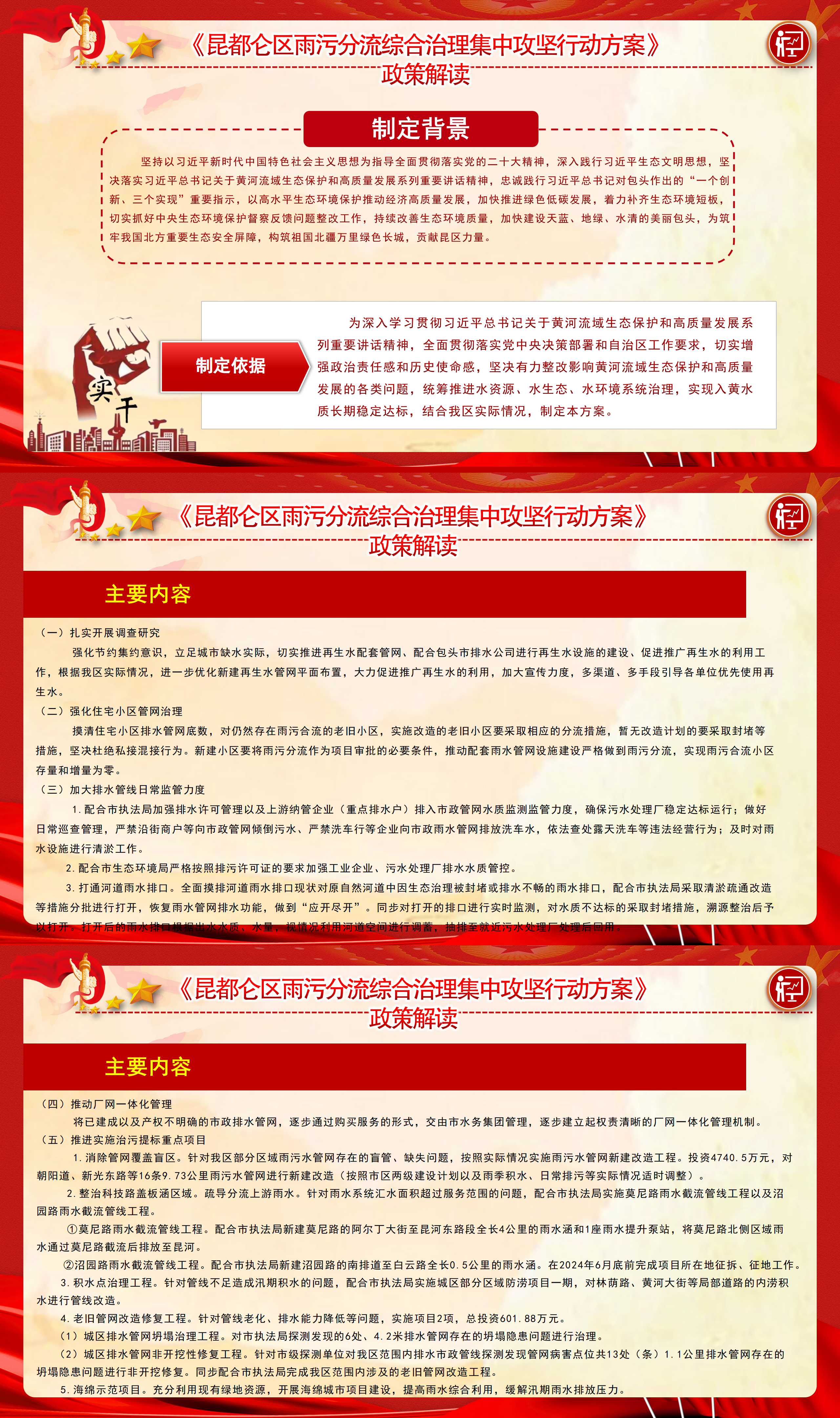 政策解读-昆都仑区雨污分流综合治理集中攻坚行动方案.png