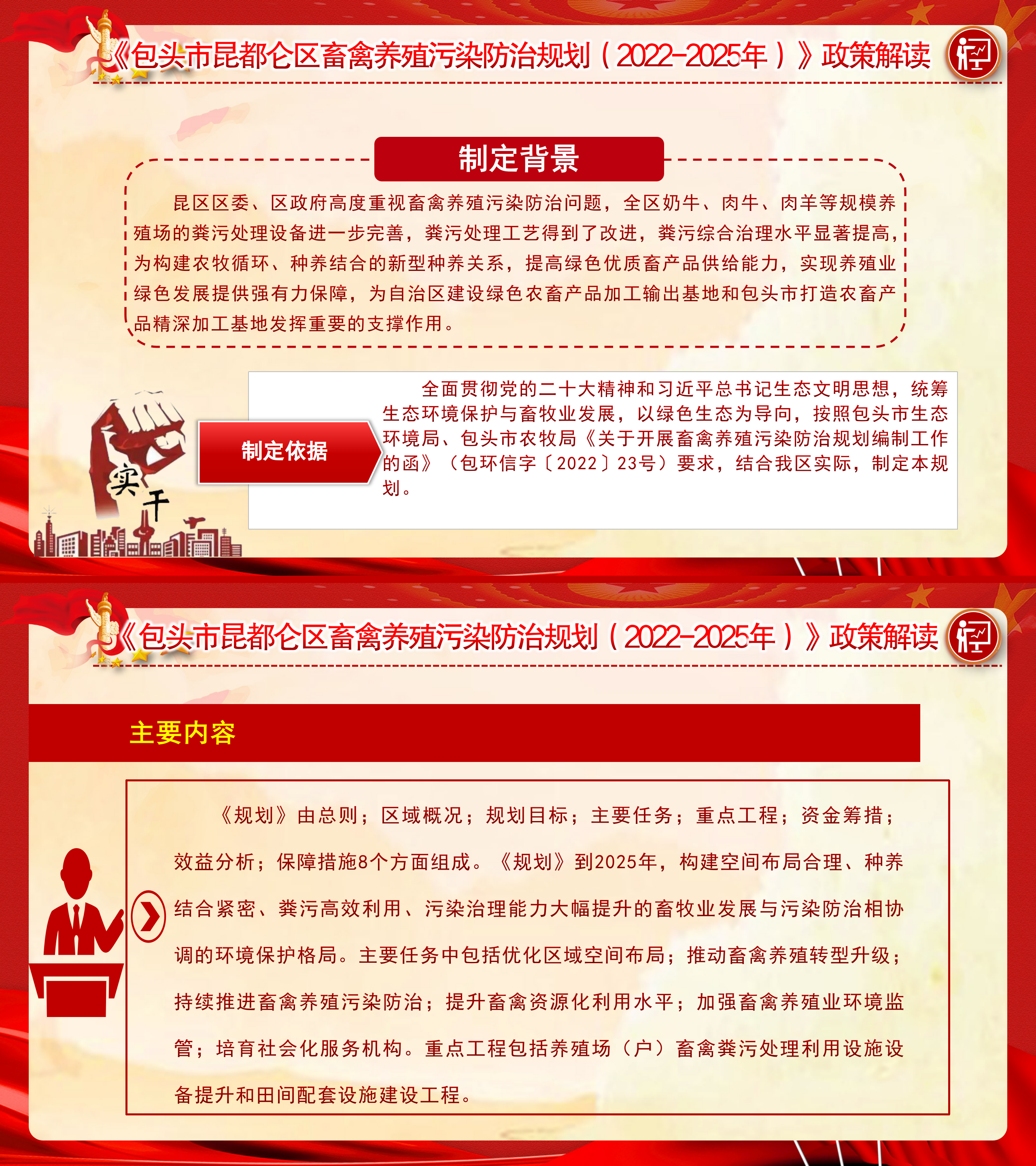 畜禽养殖污染防治规划.png