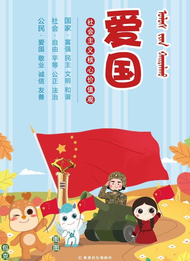 爱国