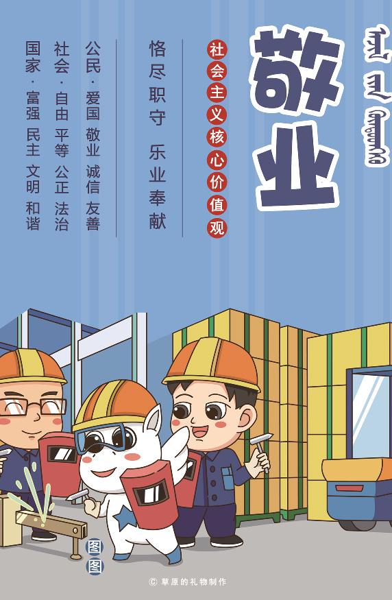 敬业