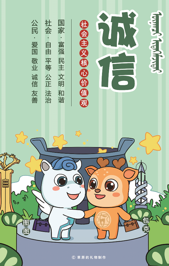 诚信