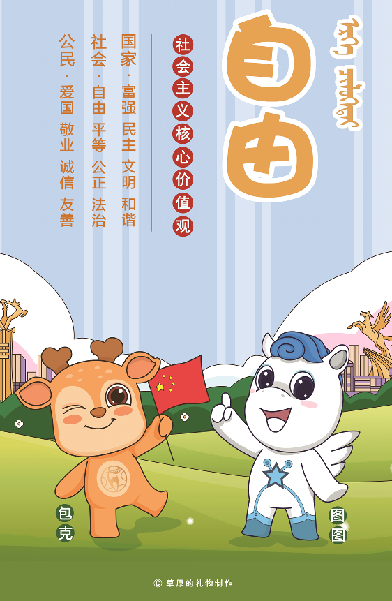 自由