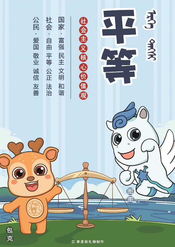 平等