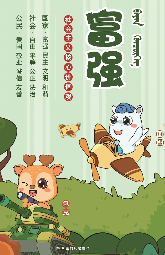 富强