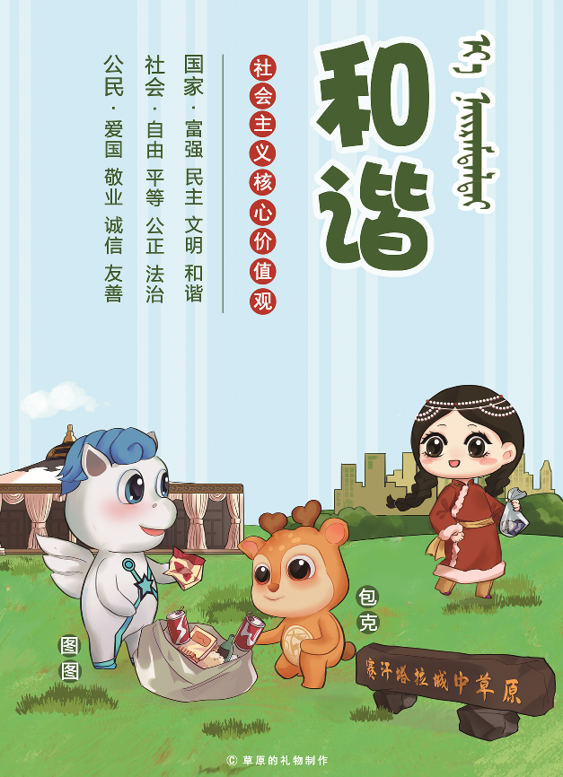 和谐