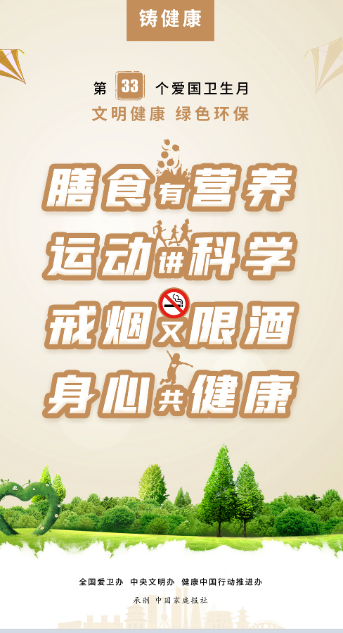 铸健康