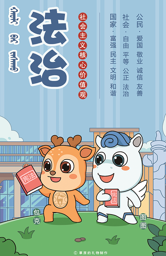 法治