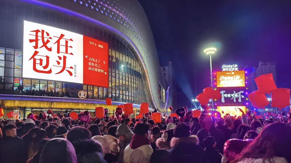 草原钢城，包你心动！包头元旦火热开年