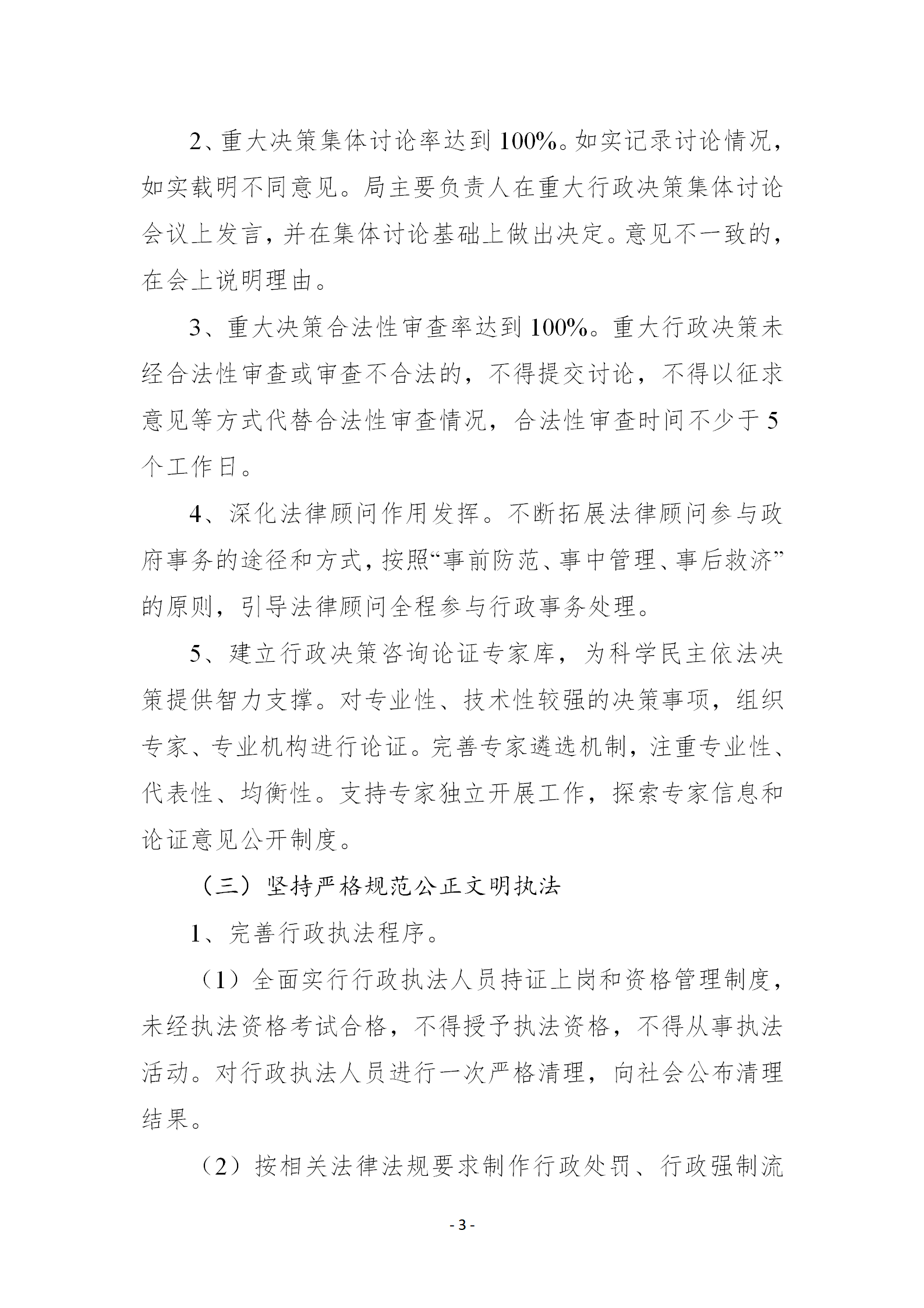 昆区应急管理局法制政府建设工作总结1_03.png