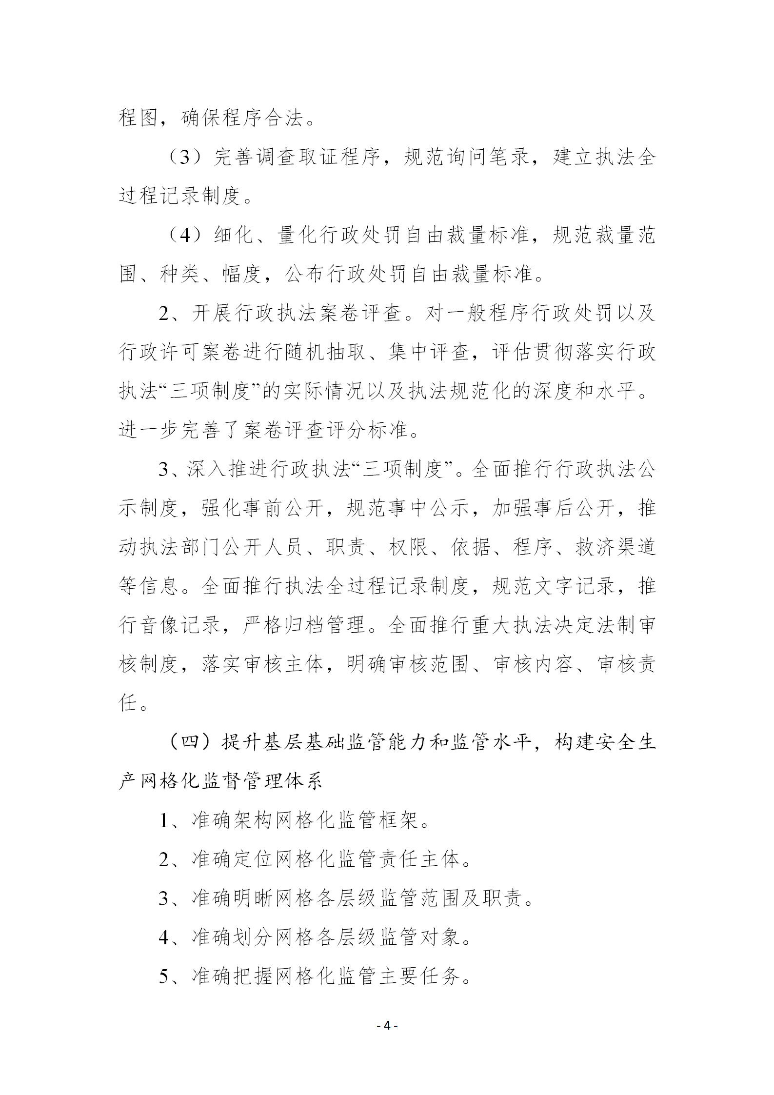 昆区应急管理局法制政府建设工作总结1_04.png