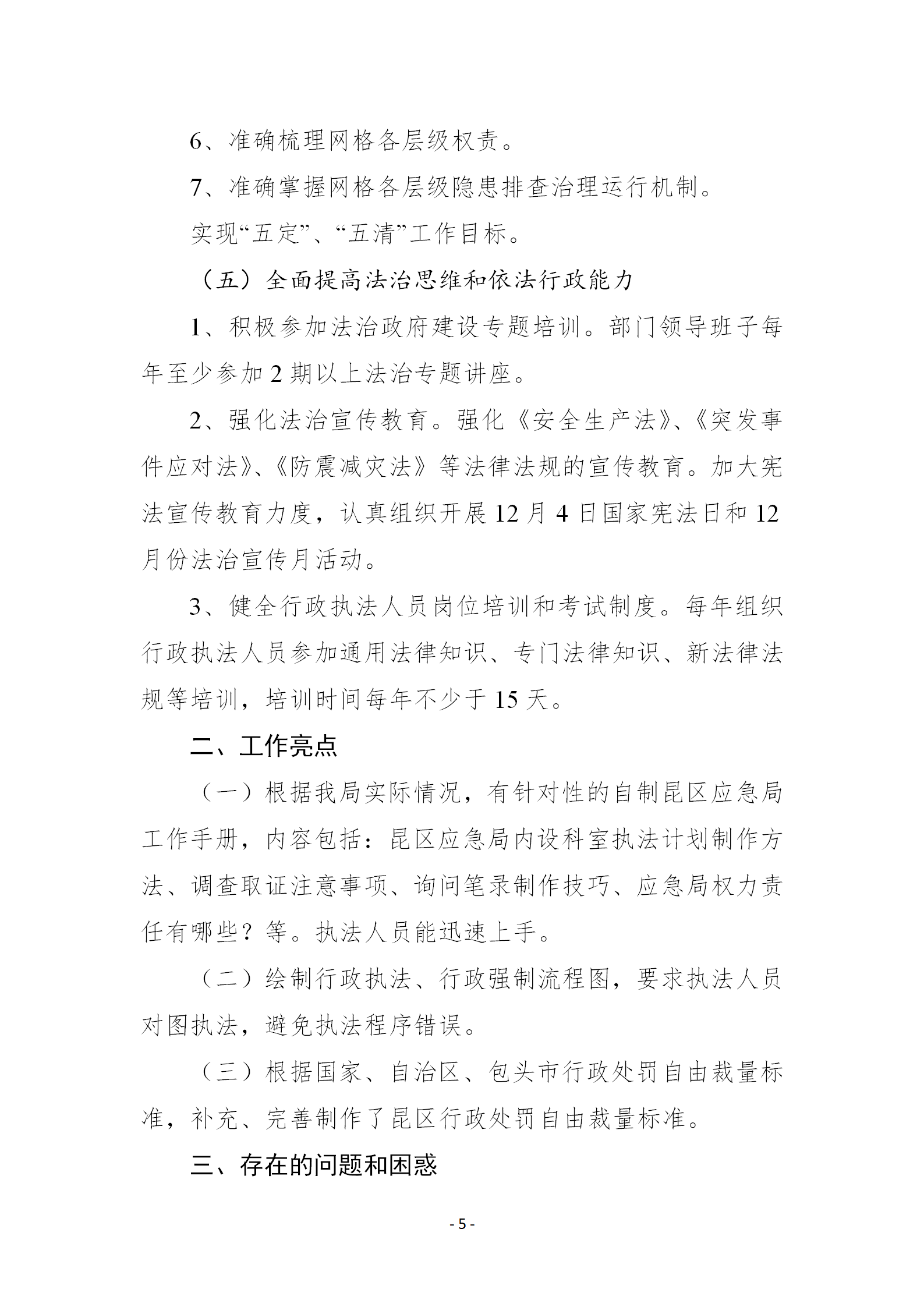 昆区应急管理局法制政府建设工作总结1_05.png