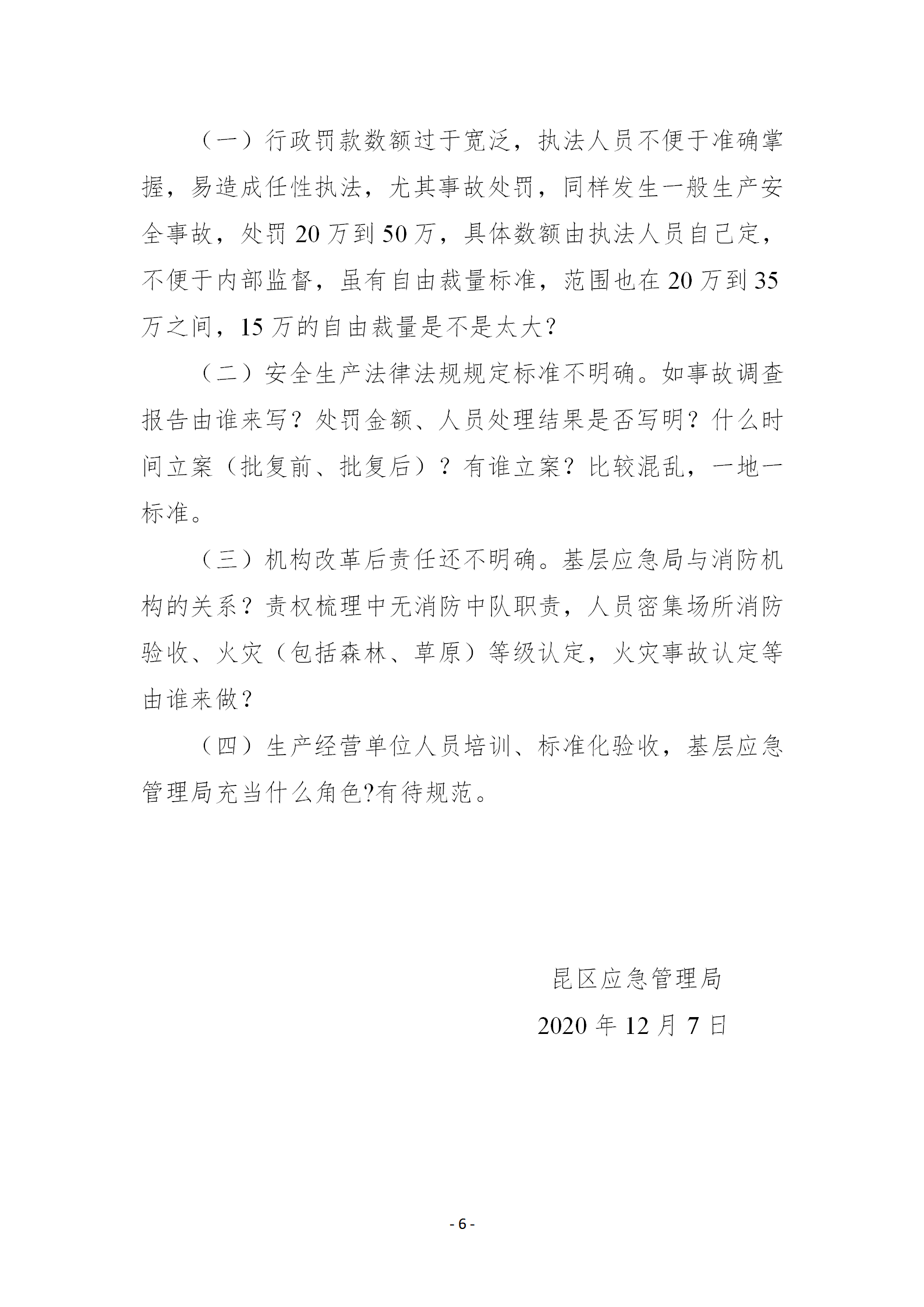 昆区应急管理局法制政府建设工作总结1_06.png