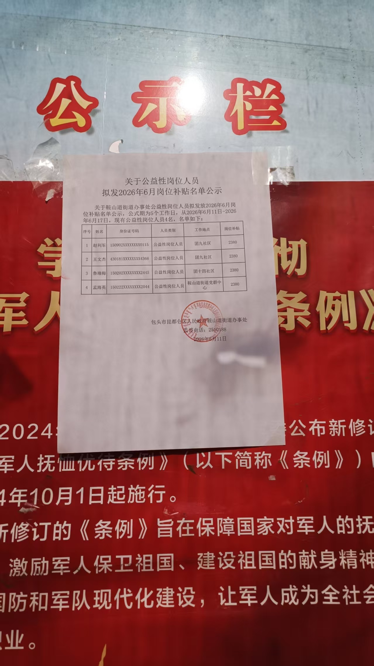 6月公岗公示名单.jpg