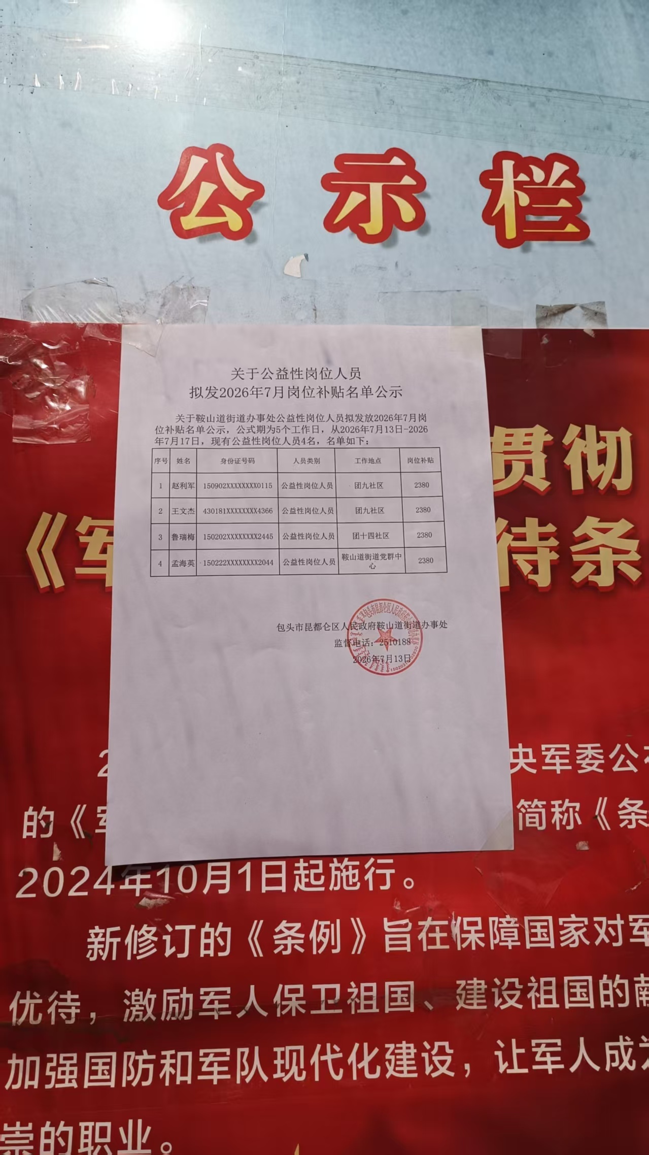 7月份公岗公示名单.jpg